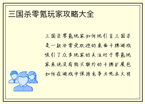 三国杀零氪玩家攻略大全